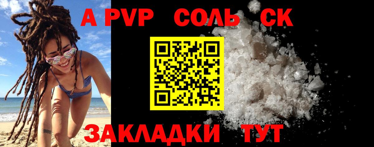 Южно-Сахалинск  A-PVP Соль  Вход с VPN  Alfa_PVP Crystall 