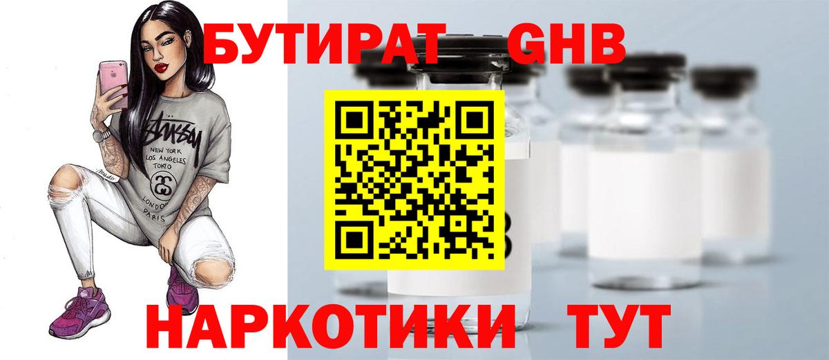 Бутират бутандиол  Вход с VPN  БУТИРАТ  Южно-Сахалинск 