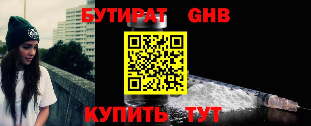 Бутират жидкий экстази Южно-Сахалинск