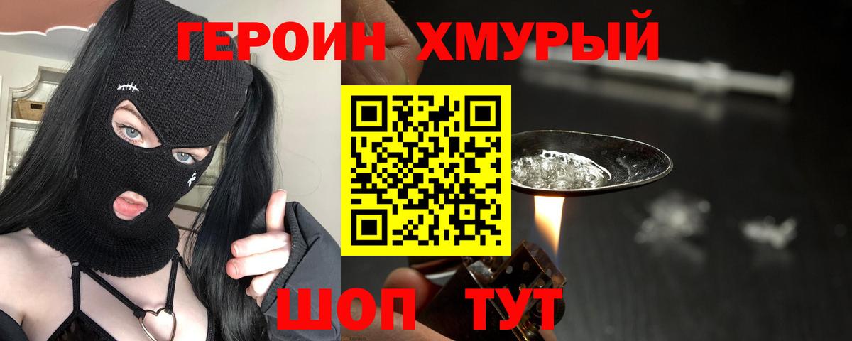 Героин  Героин VHQ  Вход с VPN  Южно-Сахалинск 