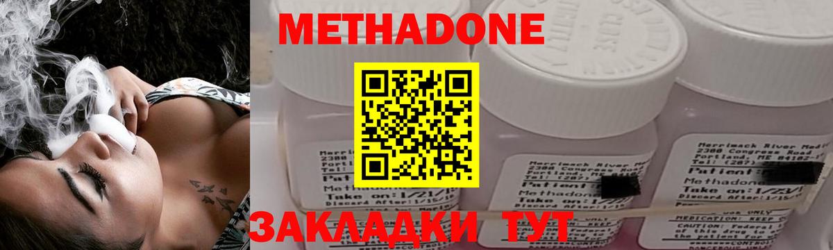 МЕТАДОН methadone  МЕТАДОН белоснежный  Южно-Сахалинск  Вход с VPN 