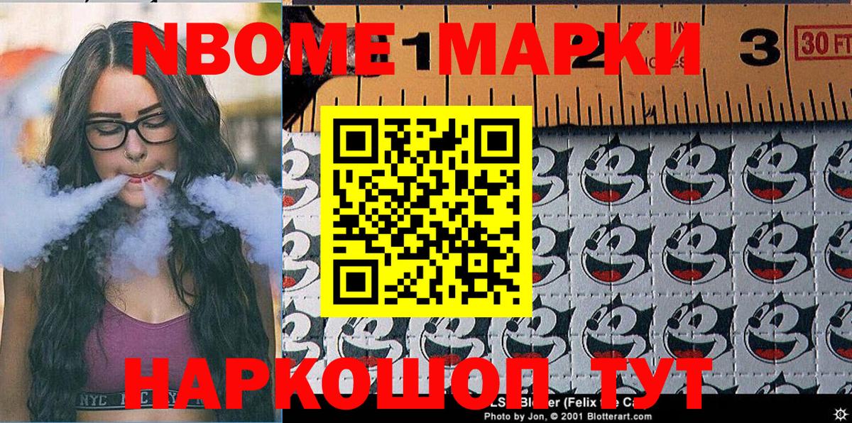 Марки 25I-NBOMe 1,5мг Южно-Сахалинск