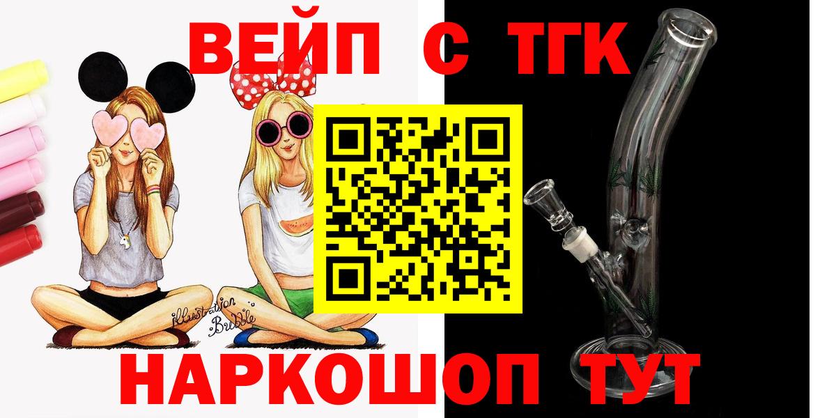 ТГК вейп Южно-Сахалинск